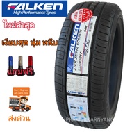 225/45R17 235/45R17 215/65R16 NEW2024/23 ด่วน!!ราคาพิเศษยี่ห้อ FALKEN รุ่น ZE914 ECO RUN (เทคโนโลยียางประหยัดน้ำมันจาก JAPAN) เงียบนุ่มหนึบใช้นานดอกยางสึกช้า 1เส้น