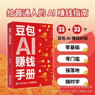 Doubao AI Money Making Manual is a book for ordina Doubao AI Money-Making Manual book Ordinary Peopl