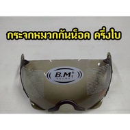 Helmet Mirror Half Leaf Code 47