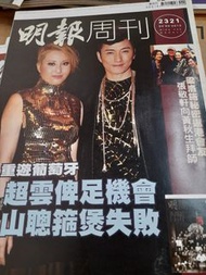 明報周刊 2321 期