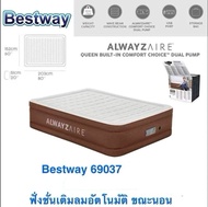 พร้อมส่ง ‼️Bestway ที่นอนรุ่น 69160 / 69037 ที่นอนเป่าลมอัตโนมัติ รุ่น Top Upgrade ปรับระดับได้ มีฟั