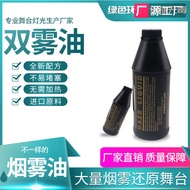 Double Mist Oil600w Stage Double Fog Machine Oil Bar Wedding Fog Machine Oil Double Fog Oil Thin Fog