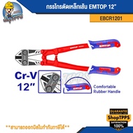 EMTOP Rebar Scissors EBCR1201 12"