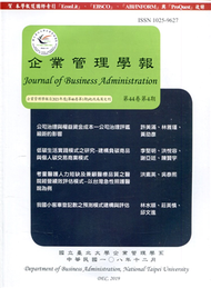 企業管理學報44卷4期(108/12) (新品)