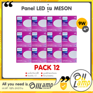 Philips Panel LED 9W รุ่น MESON G3 105 59449 ดาวน์ไลท์ฝังฝ้า หน้ากลม (แพค 12 ชุด) ของฟิลิปส์แท้ รับป