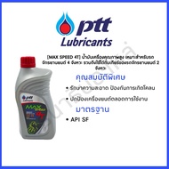 Motorcycle Engine Oil PTT Max Speed 4T 0.8L