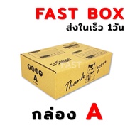 Thank Box Size A 20 Pieces (Size 14 x 20 x 6 Cm.)