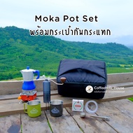 Moka Pot Set พร้อมกระเป๋ากันกระแทก เหมาะสำหรับสายแคมป์ปิ้ง