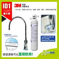 3M - (香港行貨) 全效型濾水器 ( 配 LED水龍頭 ID1 ) AP Easy C-Complete Faucet-ID1 3M