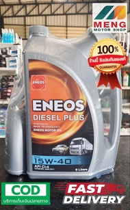 eneos diesel plus 15w40 6ลิตร+1ลิตร  เอเนออส ดีเซล พลัส น้ำมันเครื่องดีเซล กึ่งสังเคราะห์ (มีหน้าร้าน ของแท้ ค่าส่งถูก)