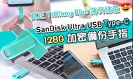 SanDisk Ultra USB Type-C 備份加密手指