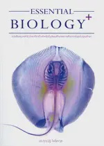 ESSENTIAL BIOLOGY PLUS (ปกปลากระเบน)