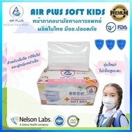🧒🏻หน้ากากอนามัยเด็กโต รุ่นไม่เจ็บหู  7 ปี ขึ้นไปงานคุณภาพ ผลิตในไทย มีอย. ยี่ห้อ AIR PLUS SOFT BABY แบบพรีเมี่ยม - 1 กล่อง(บรรจุ 40ชิ้น)