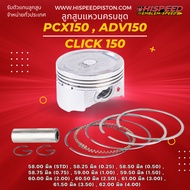 Piston With Ring PCX150 CLICK150i Size 57.3 58-62 Mm. | HISPEED (Standard Product)