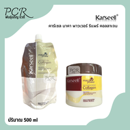 ‼️สินค้าแนะนำ‼️ ทรีทเม้นท์ คอลลาเจน Karseell Maca essence repair collagen