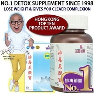 B&H / BNH Capsules 60'S ( Detox Supplement )( Pai Du Mei Yan Bao )( 排毒美顏寶 )