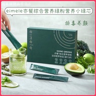 正品Eimele Shine Green 亦餐综合营养绿粉 亦餐小绿芯 （30 sachetsbox）