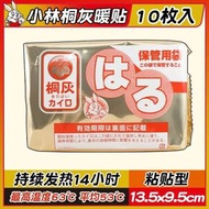 【常规暖贴】14h发热*10枚-日本小林製藥暖寶寶暖貼暖手蛋隨身迷你冬天暖寶發熱包小學生暖宮;【常規暖貼】14h發熱*10枚