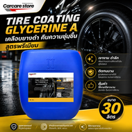 เคลือบยางดำ พ่นซุ้มล้อ  Glycerine A (ขนาด 30 ลิตร)