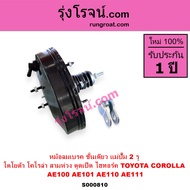 S000810 หม้อลมเบรคโตโยต้าAE100 AE101 AE110 AE111 หม้อลมเบรคTOYOTA AE100 AE101 AE110 AE111 หม้อลมโตโย