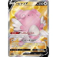 Pokemon Blissey V Card - 078/070 - S6K: Jet-Black Spirit