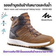 QUECHUA รองเท้าหุ้มข้อผู้ชายสำหรับเดินป่าท่ามกลางหิมะกันหนาวและกันน้ำรุ่น SH100 X-WARM รุ่นใหม่ล่าสุ