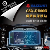 【北都員購】【ENTERPRO】台鈴/鈴木 SUZUKI GSX-R1000R儀表板透明TPU犀牛皮(加贈施工配件) [北都]