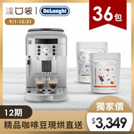 淺口袋晶鑽方案 | DeLonghi全自動義式咖啡機+金金廣精品咖啡豆36包 ECAM22.110.SB燦坤線上購物