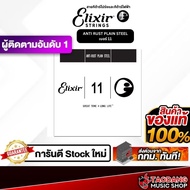 สายแยกกีต้าร์โปร่งและกีต้าร์ไฟฟ้า Elixir Anti Rust Steel เบอร์ 11 Elixir Single String - เต่าแดง