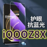 Suitable for iQOOZ8X Tempered Film V2312A Anti-Blue Light Eye Protection vivoiqooz8 Mobile Phone Fil