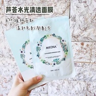 🔥MIIENA Aloe Nutrients Refreshing Mask  芦荟水光清透面膜 5pcs/box
