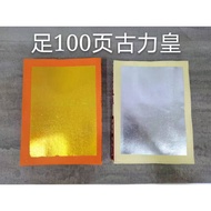 916 正装古力皇/古力金/古力银 (足100页) /满面金/大箔金纸/祖先金/拜祖先/金纸/万成神料行/joss paper