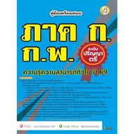 Examination Guide Part Afebruary. (General Ability Knowledge) Bachelor's Degree In 2026