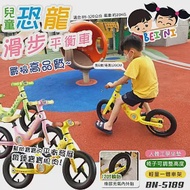 【BEINI貝婗】恐龍兒童滑步平衡車(兩輪滑步車 兒童平衡車 滑步車 滑行車 平衡訓練車 兒童騎乘車/BN-5189) 綠色