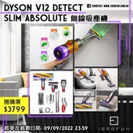 DYSON V12 Detect Slim Absolute 無線吸塵機