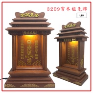 实木祖先牌/3209/风水尺寸/LED灯/加灯/包雕刻/雕刻祖先牌/定制款/金字手工精致 3209 Ancestor Tablet