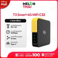T3 Smart 4G MiFi C32 Pocket WiFi รองรับ 3G/4G สูงสุด 150 Mbps ออกใบกำกับภาษีได้ ( By Lazada MelonTha