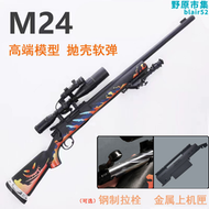 【好康】捷鷹新款M24/msr/AWM拋殼軟彈玩具金屬推筒不可發射模型裝飾配件