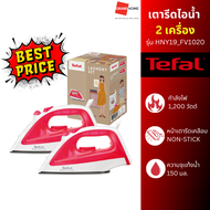 ชุดเซตเตารีด TEFAL HNY19_FV1020 สีแดง เตารีดไอน้ำ