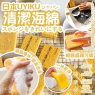 UYIKU - 日本天然木漿棉百潔布 (5個) 洗碗海棉 吸水性高不掉渣易清潔