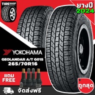 ยางโยโกฮาม่า YOKOHAMA รุ่น GEOLANDAR AT G015 ขนาด 265/70R16 *ยางปี2024*ตัวหนังสือสีขาว* (ราคาต่อเส้น) **ส่งฟรี **แถมจุ๊บเติมลมฟรี"