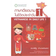 c111 9786162788451 Vietnamese Language In Daily Life 1