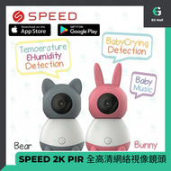 SPEED - 2K Baby Monitor IP Cam 嬰兒看護監視器 智能遠程 數碼視像監察 哭聲叫聲 聲音感應 BBM2K