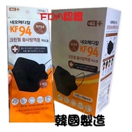‼️現貨‼️🇰🇷韓國製造醫用KF94成人口罩 FDA認證 獨立包裝 黑色口罩 白色口罩 Adult Mask made in Korea