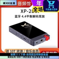 xDuoo乂度XP-2Bal USB 耳放手 便攜解碼4.4平衡小尾巴解碼器
