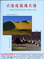大陸通遨遊大陸