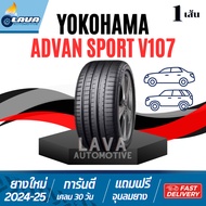 YOKOHAMA V107 1เส้น ปี24-25 ขอบ19 225/40R19 235/35R19 235/50R19 245/40R19 255/35R19 255/45R19 255/50