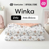 Siamlatex ผ้าห่ม สำหรับเด็กประถม รุ่น Winka ผลิตจาก เส้นใยซิลิคอน เด้ง คืนตัวไว พร้อมให้ความอุ่นที่เ