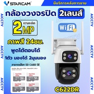 Vstarcam รุ่นC622DR กล้องวงจรปิดไร้สาย 2+2MP กันน้ำ ติดตั้งภายนอก คุยโต้ตอบได้ ภาพสี24ชม. ภาพคมชัด เ