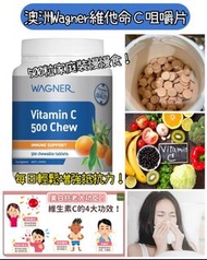 澳洲 Wagner 維他命C 500mg 咀嚼片 (1樽500粒) 29/5